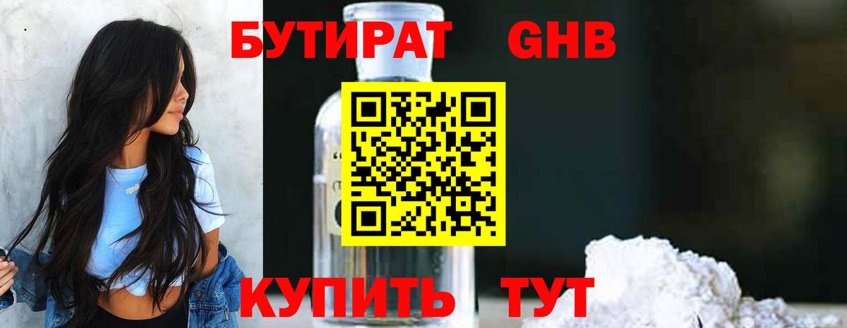 Кудрово  БУТИРАТ 1.4BDO  Вход с VPN 