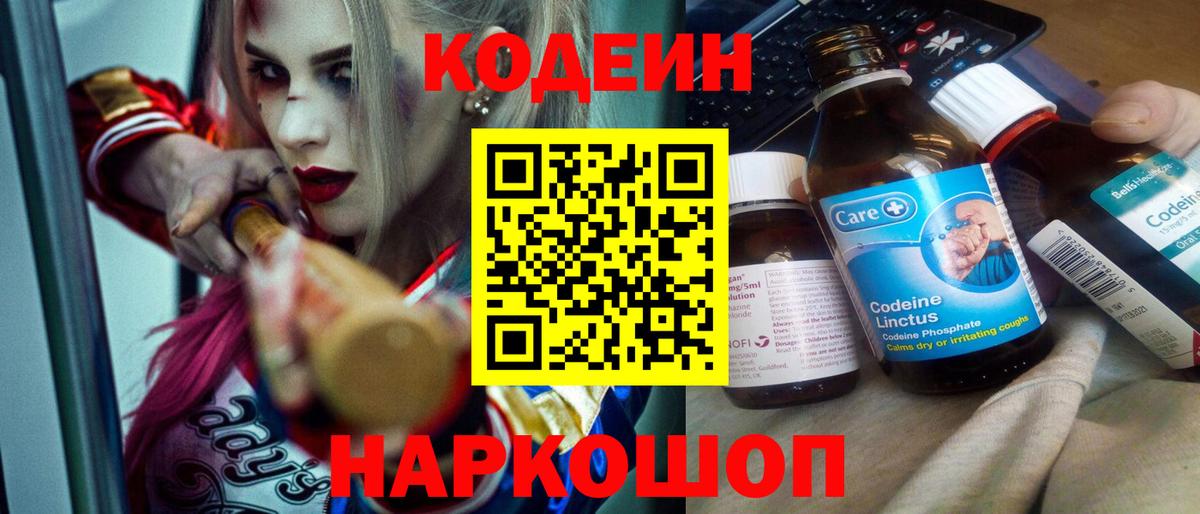 Codein Purple Drank Кудрово