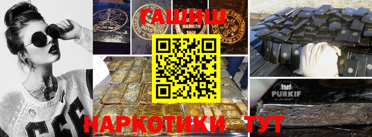 ГАШ Premium  Гашиш Ice-O-Lator  что такое наркотик  Вход с VPN  Кудрово 